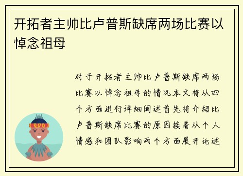 开拓者主帅比卢普斯缺席两场比赛以悼念祖母
